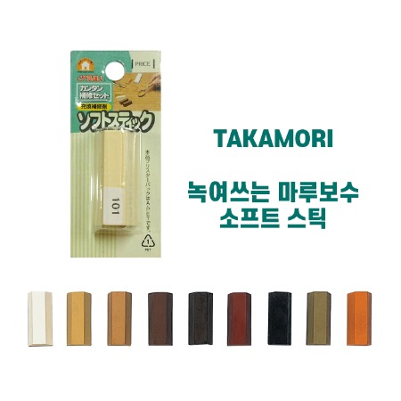다카모리 마루보수 무광 소프트스틱 단품(9색 택1)